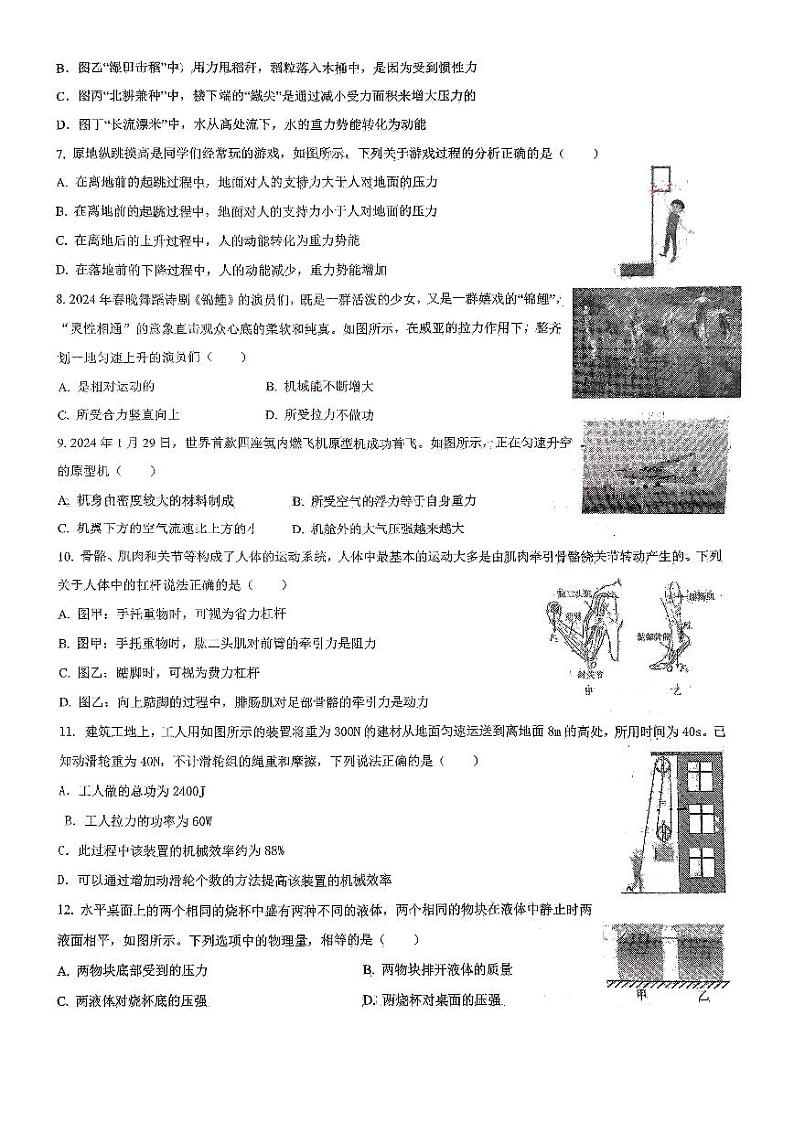 山东省济南泉景中学2024-2025学年上学期九年级物理开学测试卷第2页