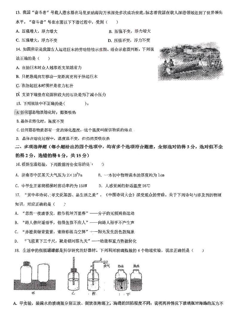 山东省济南泉景中学2024-2025学年上学期九年级物理开学测试卷第3页