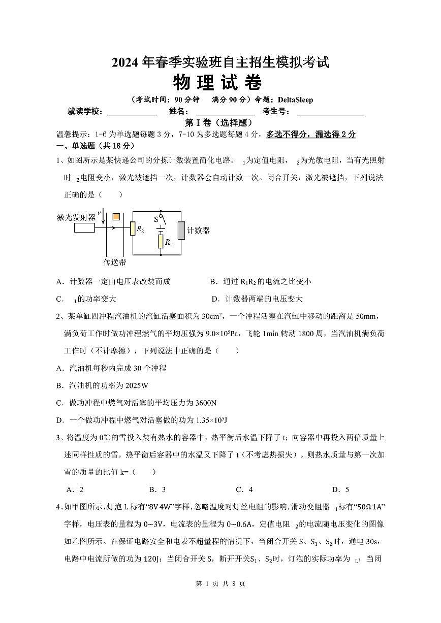 okok2024物理自主模拟原卷_20231220125327第1页
