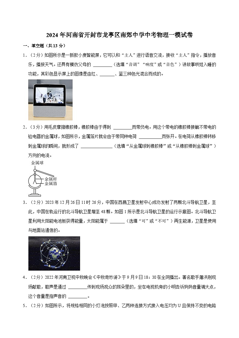 2024年河南省开封市龙亭区南郊中学中考物理一模试卷01
