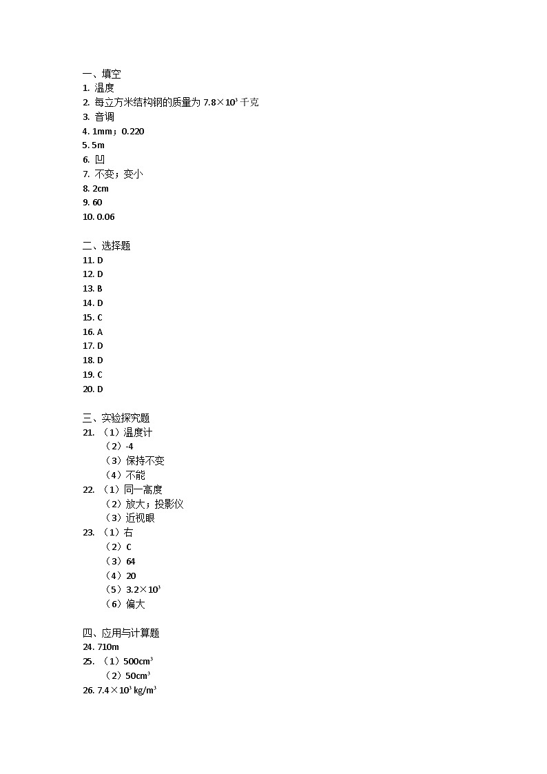 安徽省亳州市利辛县2023-2024学年度上学期八年级期末教育质量检测物理试卷答案第1页