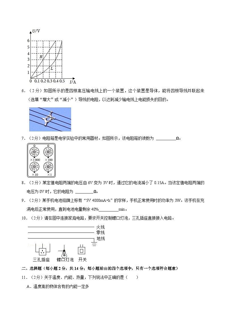 安徽省滁州市凤阳县官塘中学2023-2024学年九年级上学期月考物理试卷（1月份）02