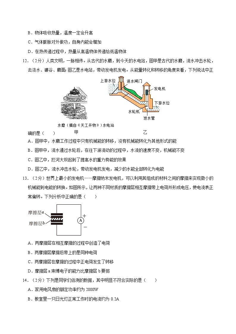 安徽省滁州市凤阳县官塘中学2023-2024学年九年级上学期月考物理试卷（1月份）03
