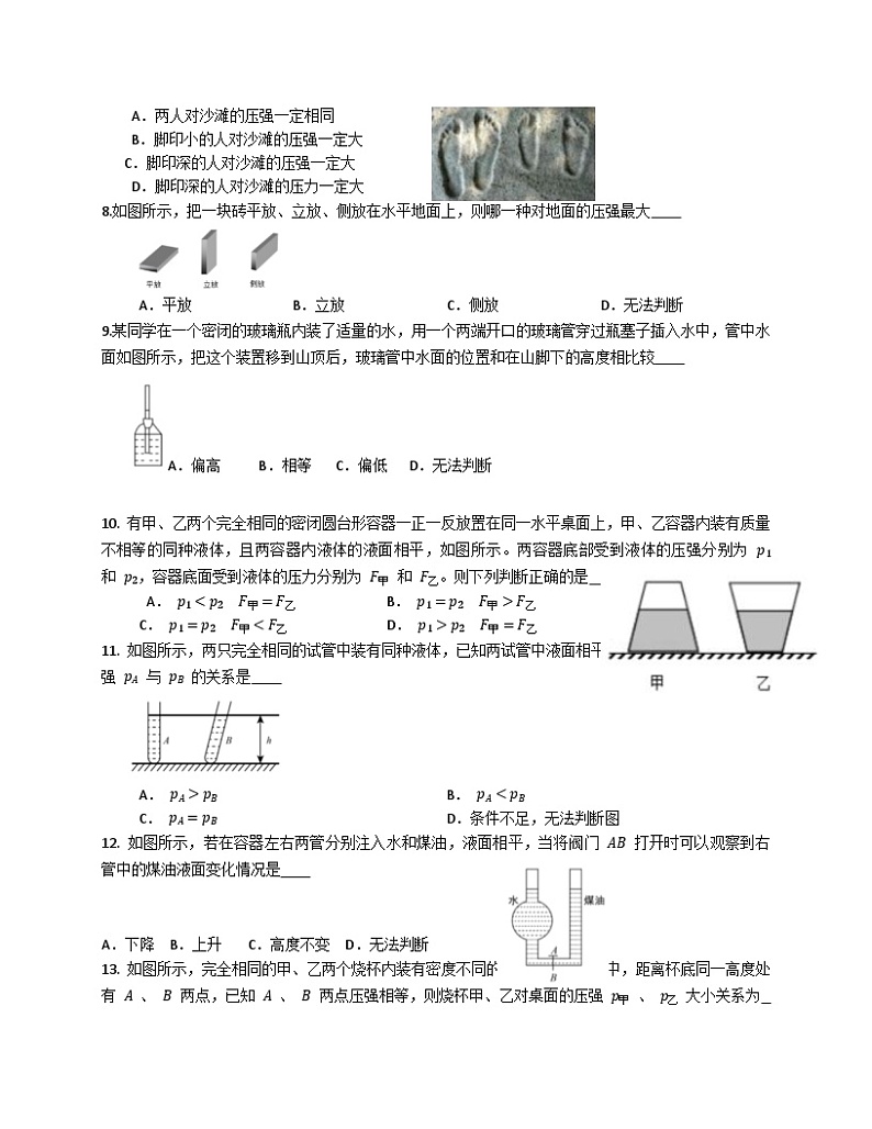北京市朝阳外国语学校2023-2024学年下学期八年级3月月考物理试题（压强）第2页