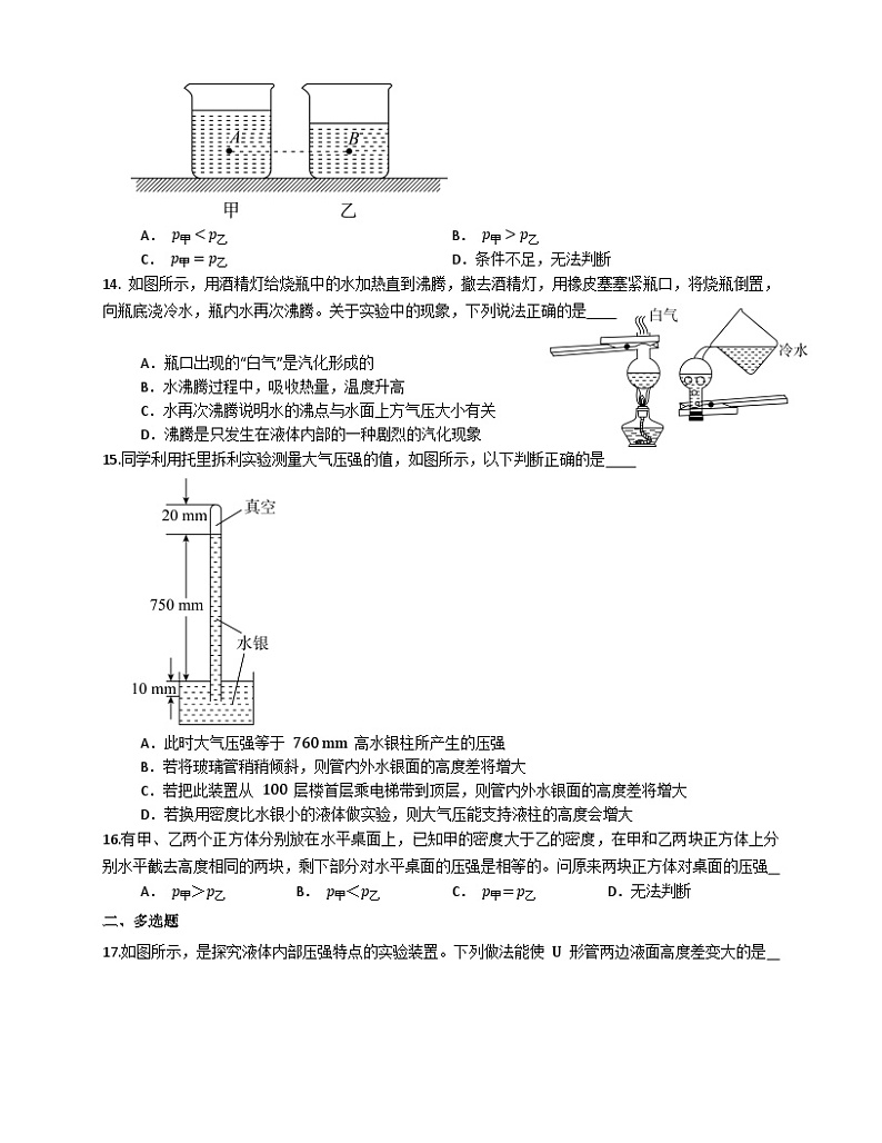 北京市朝阳外国语学校2023-2024学年下学期八年级3月月考物理试题（压强）第3页