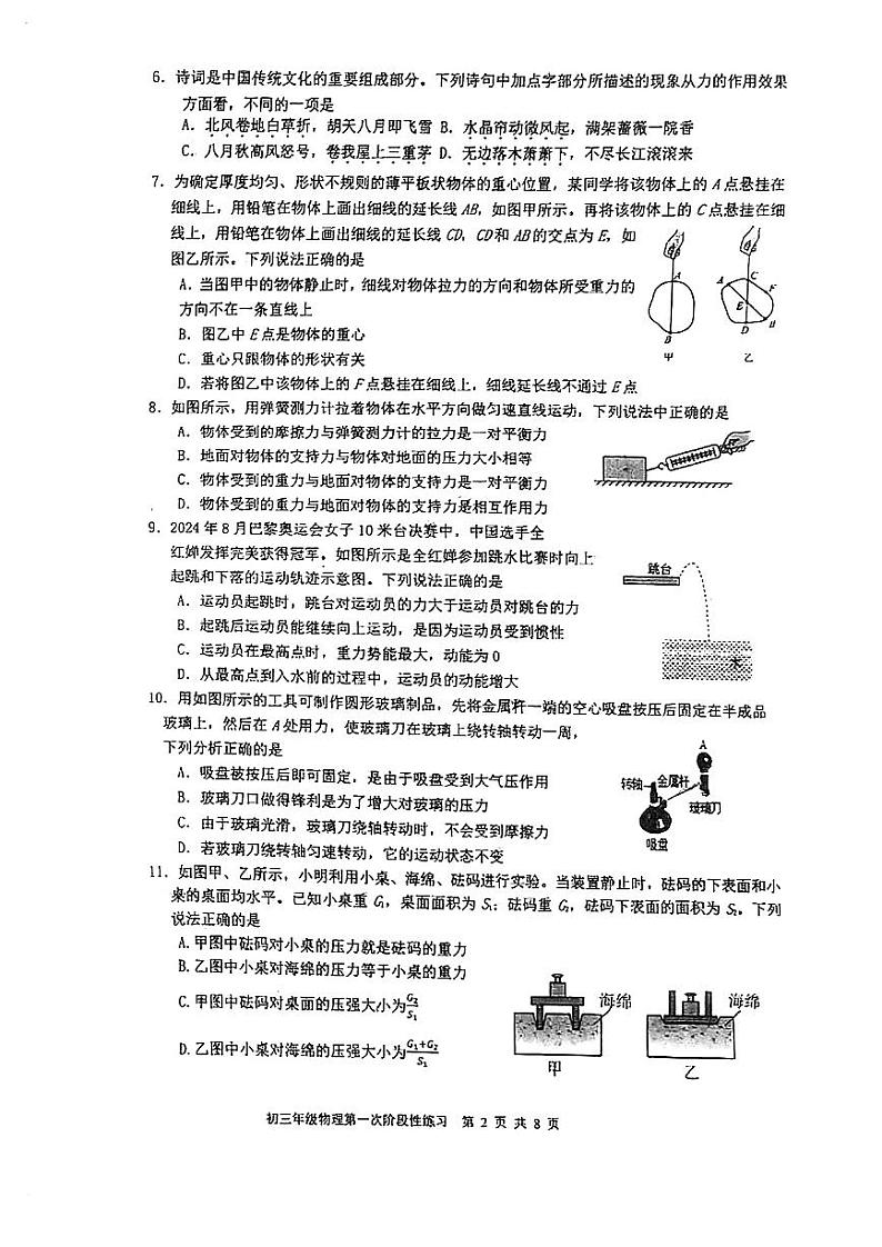 北京市第五中学分校2024-2025学年九年级上学期第一次阶段性练习物理试卷第2页