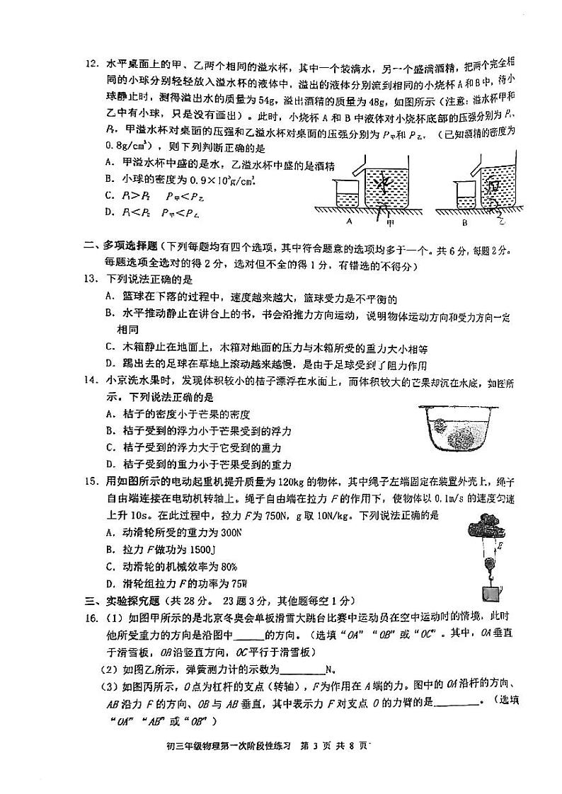 北京市第五中学分校2024-2025学年九年级上学期第一次阶段性练习物理试卷第3页