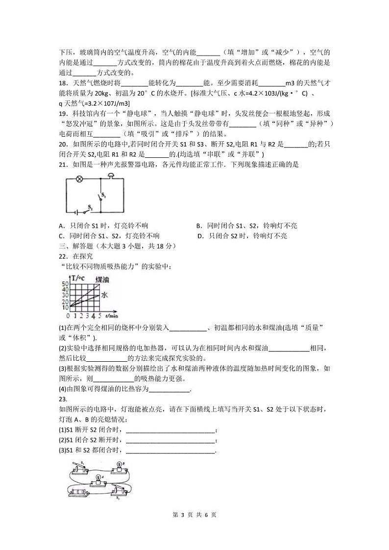 河北省石家庄市第四十一中学2024-2025学年九年级上册物理第一次月考试卷03
