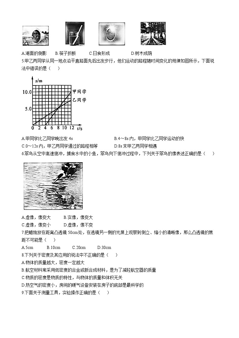 陕西省西安市临潼区代王初级中学2021-2022学年八年级上学期期末考试物理试卷(无答案)第2页
