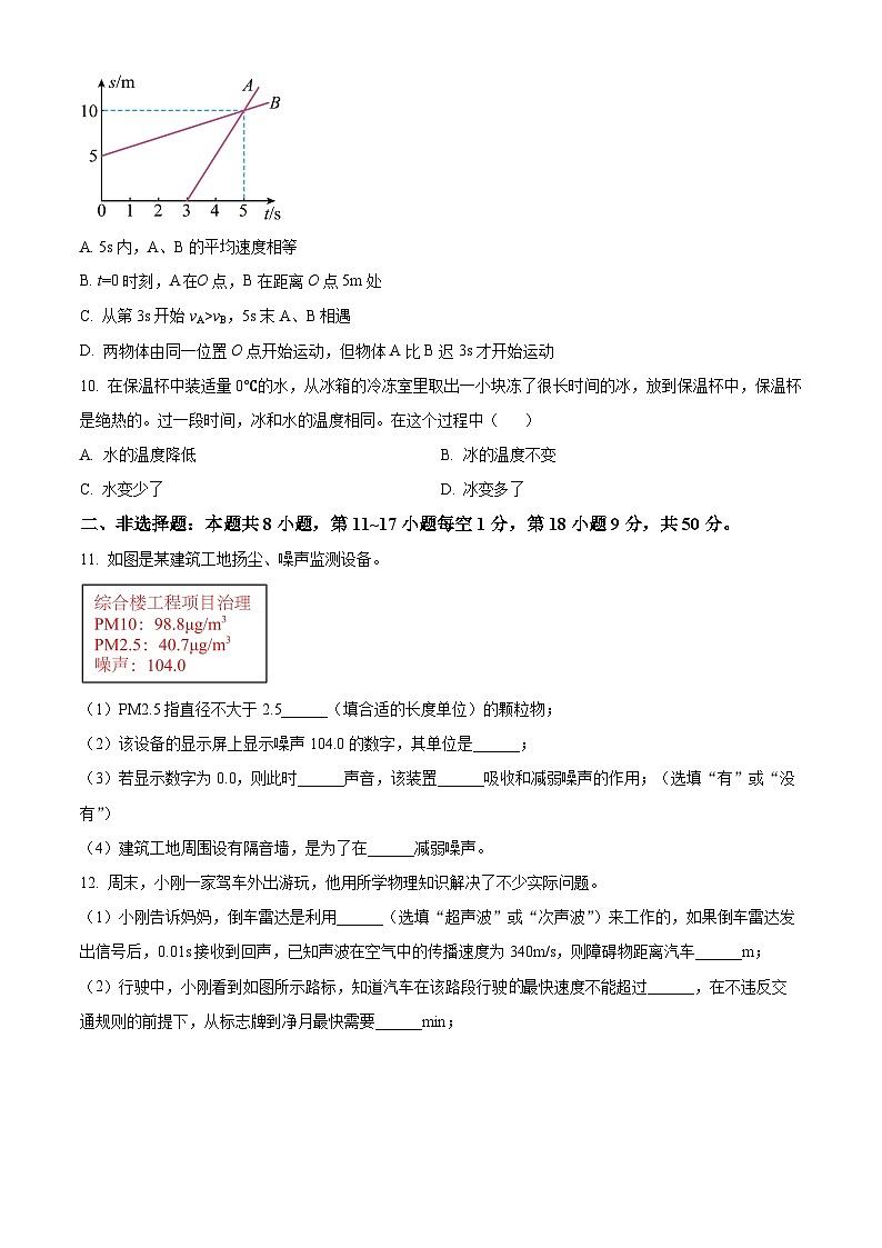 吉林省长春市九台区第二十二中学2024-2025学年八年级上学期第一次月考物理试题（原卷版）第2页