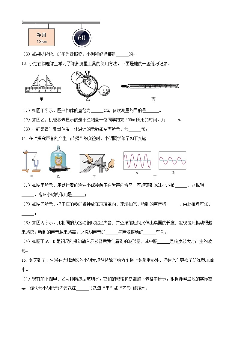 吉林省长春市九台区第二十二中学2024-2025学年八年级上学期第一次月考物理试题（原卷版）第3页