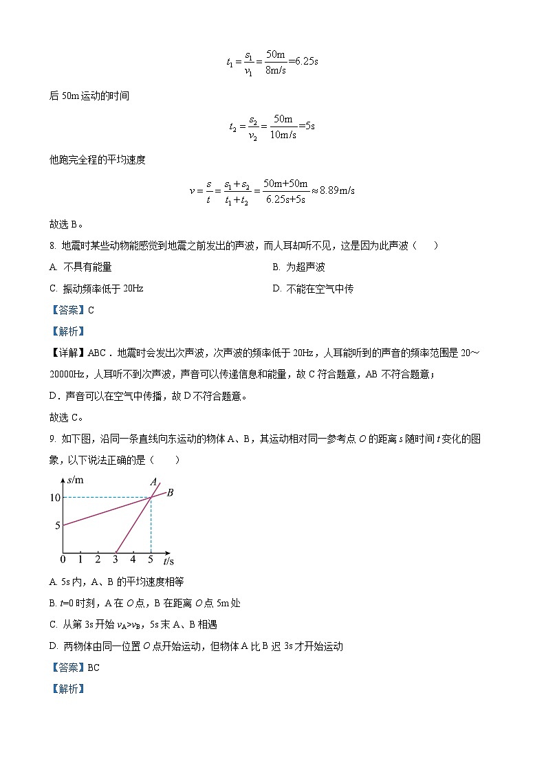 吉林省长春市九台区第二十二中学2024-2025学年八年级上学期第一次月考物理试题（解析版）第3页