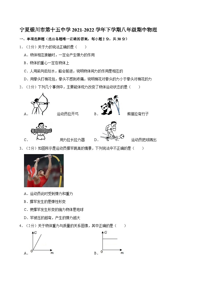 宁夏银川市第十五中学2021-2022学年下学期八年级期中物理试卷第1页