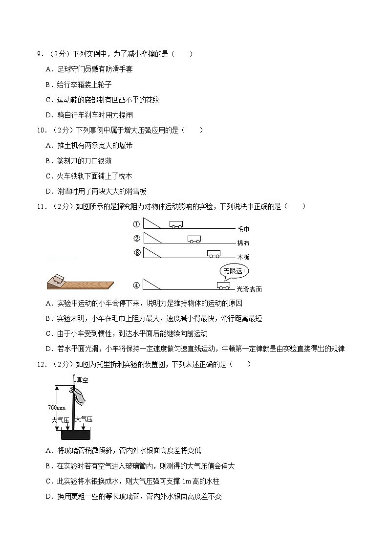 宁夏银川市第十五中学2021-2022学年下学期八年级期中物理试卷第3页