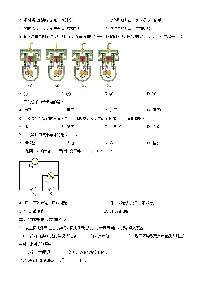 吉林省长春市榆树市2024-2025学年九年级上学期9月月考物理试题（原卷版）第2页