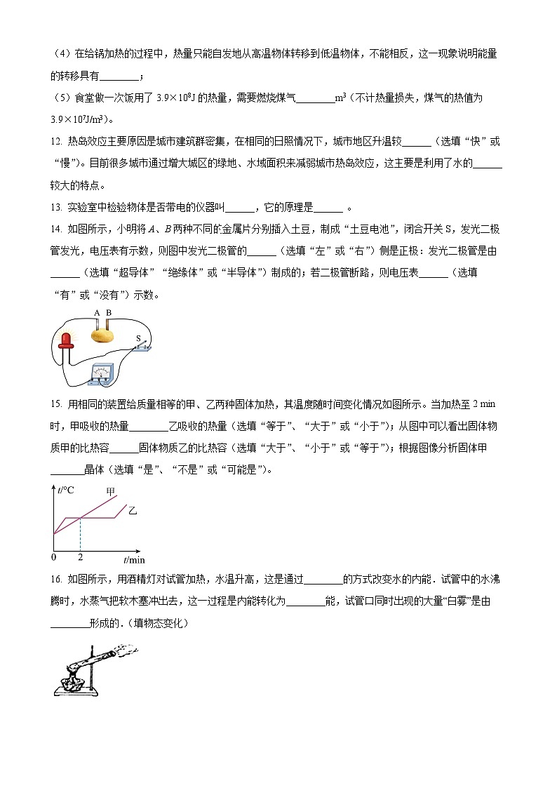 吉林省长春市榆树市2024-2025学年九年级上学期9月月考物理试题（原卷版）第3页