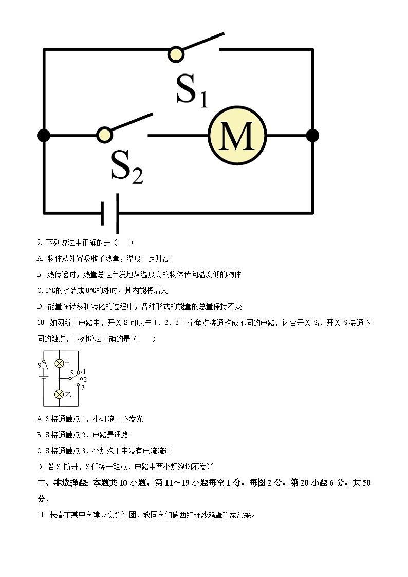 吉林省长春市九台区第二十二中学2024-2025学年九年级上学期第一次月考物理试题（原卷版）第2页