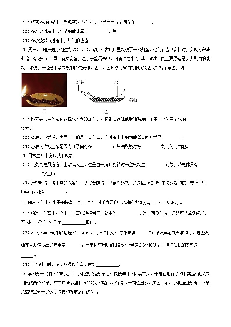 吉林省长春市九台区第二十二中学2024-2025学年九年级上学期第一次月考物理试题（原卷版）第3页