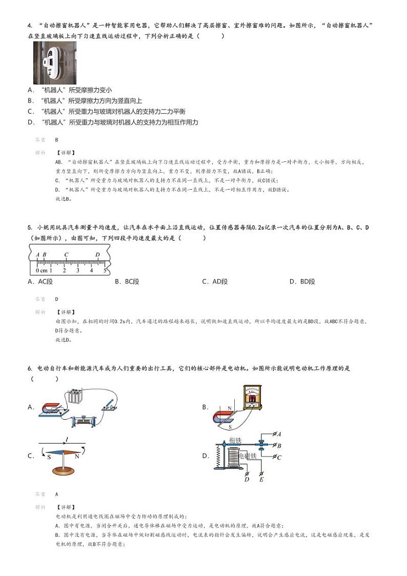 [物理][二模]2024年安徽中考真题二模物理试卷(部分学校)(原题版+解析版)02