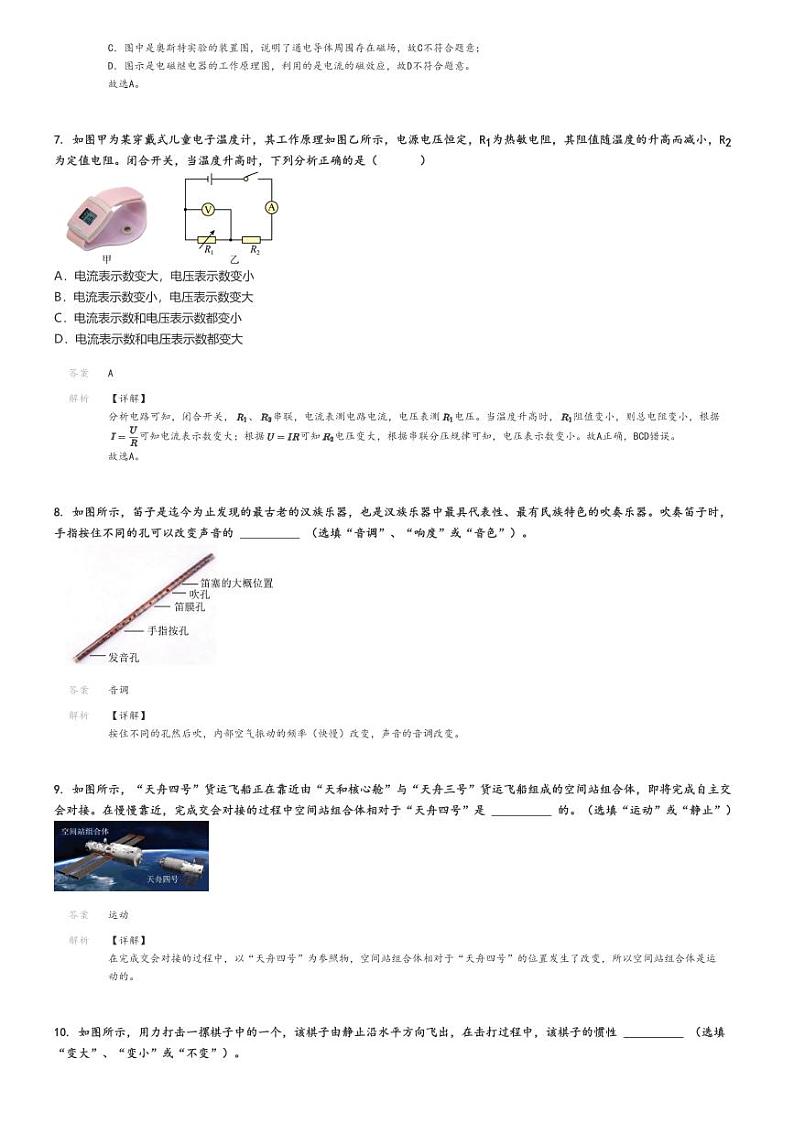 [物理][二模]2024年安徽中考真题二模物理试卷(部分学校)(原题版+解析版)03