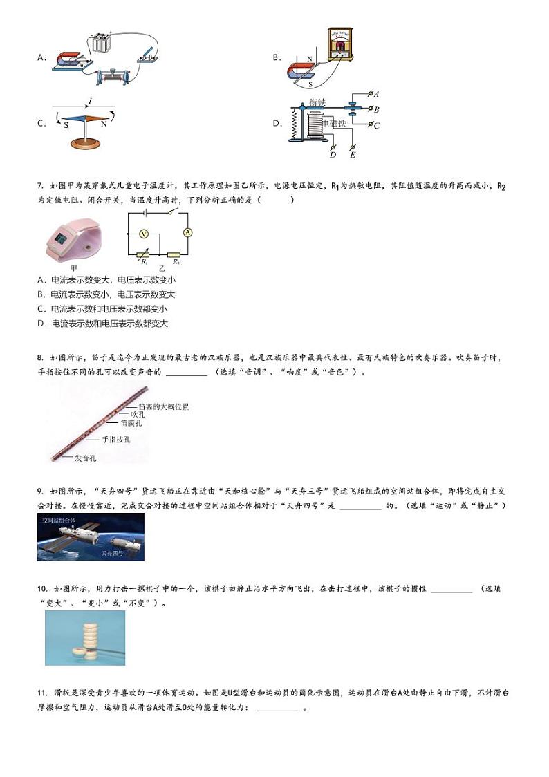 [物理][二模]2024年安徽中考真题二模物理试卷(部分学校)(原题版+解析版)02