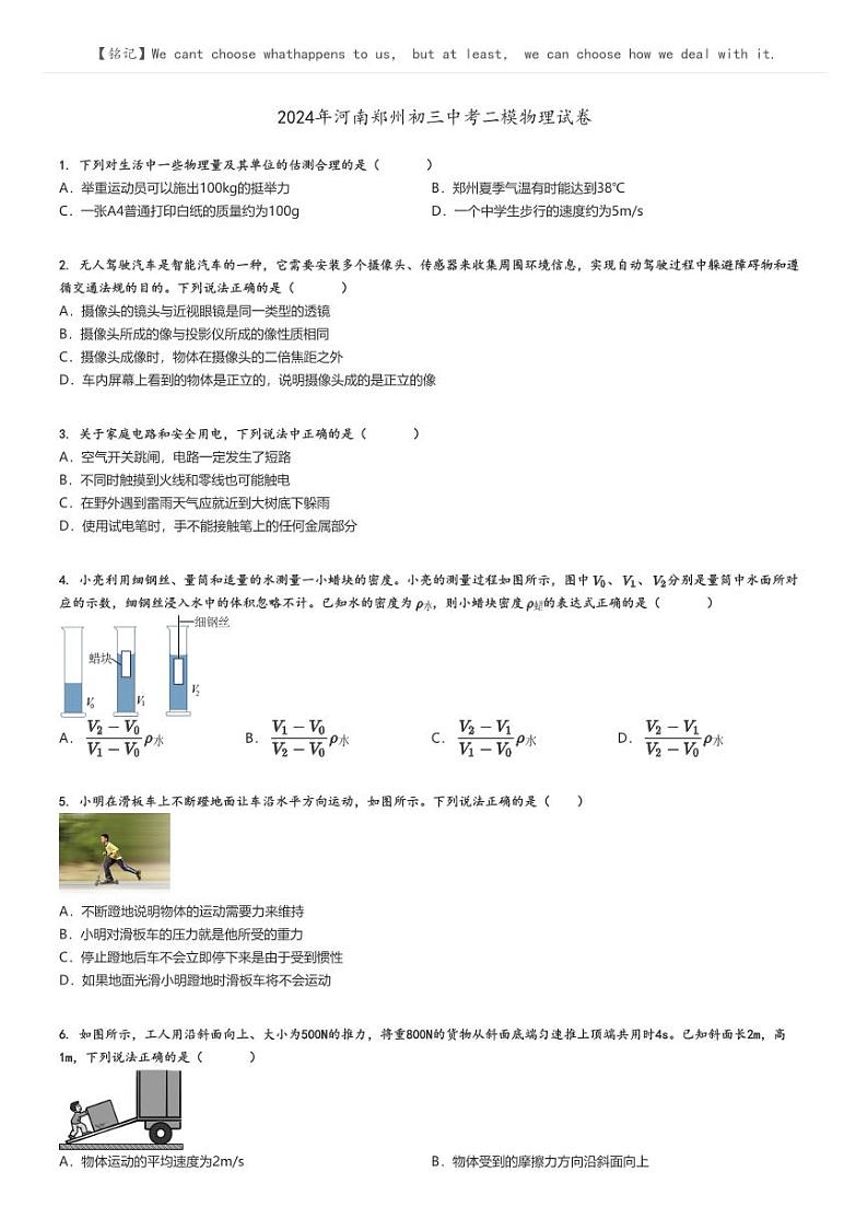 [物理][二模]2024年河南郑州初三中考真题二模物理试卷原题版第1页