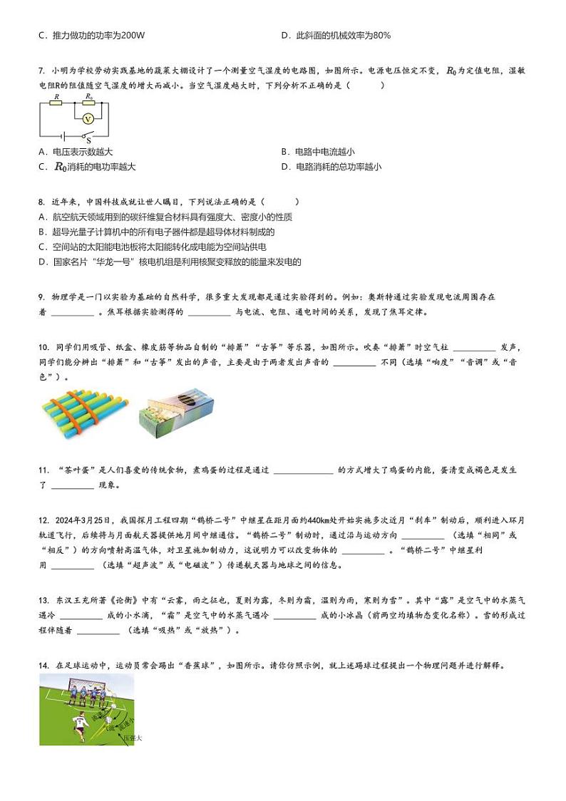 [物理][二模]2024年河南郑州初三中考真题二模物理试卷原题版第2页
