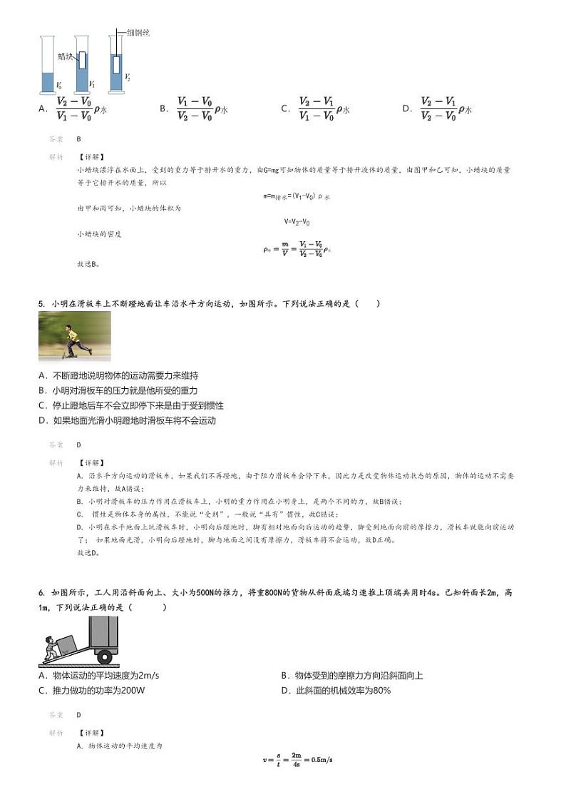 [物理][二模]2024年河南郑州初三中考真题二模物理试卷解析版第2页