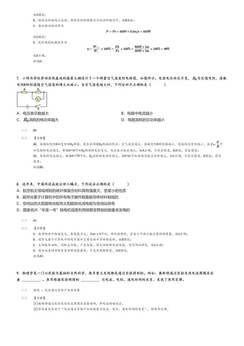 [物理][二模]2024年河南郑州初三中考真题二模物理试卷解析版第3页