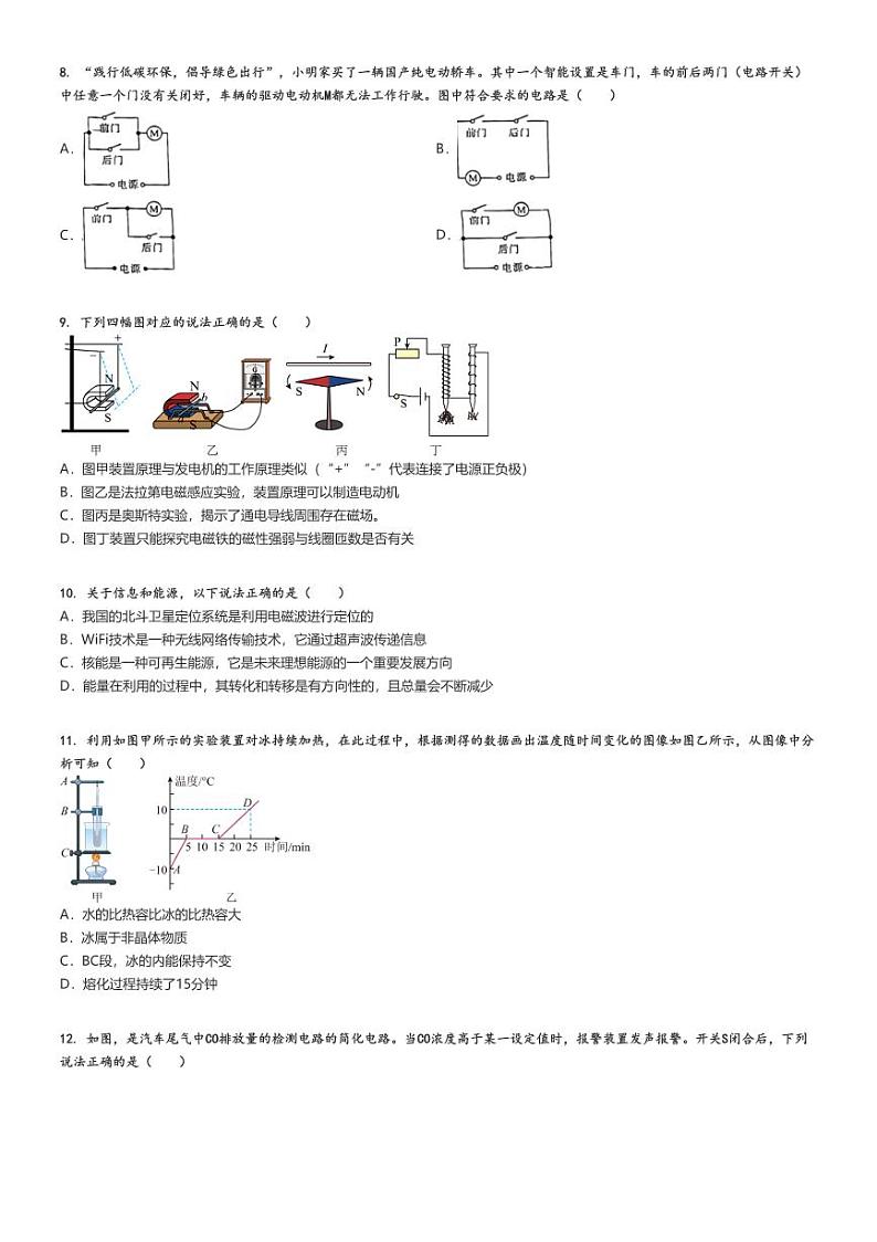 [物理][二模]2024年湖南郴州中考真题二模物理试卷(原题版+解析版)02