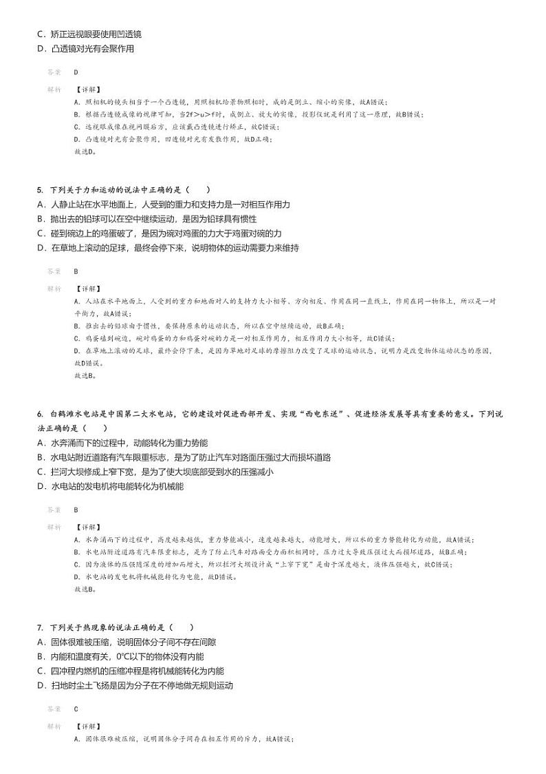 [物理][二模]2024年湖南郴州中考真题二模物理试卷(原题版+解析版)02