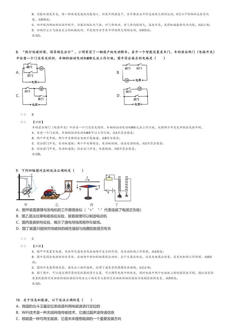 [物理][二模]2024年湖南郴州中考真题二模物理试卷(原题版+解析版)03