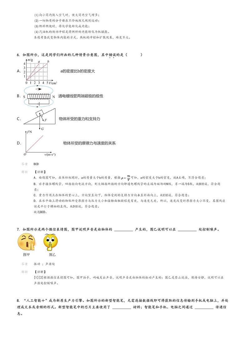 [物理][二模]2024年江西九江永修县中考真题二模物理试卷(原题版+解析版)03