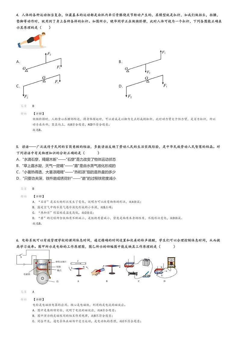 [物理][二模]2024年山东济南天桥区初三中考真题二模物理试卷(原题版+解析版)02