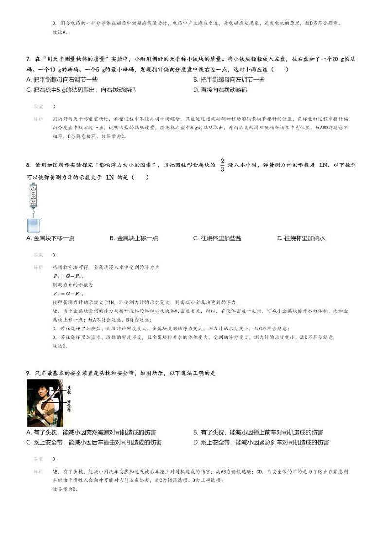 [物理][二模]2024年山东济南天桥区初三中考真题二模物理试卷(原题版+解析版)03