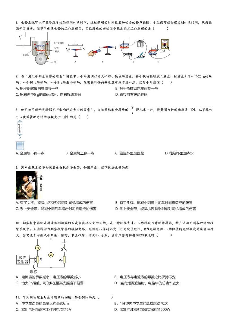 [物理][二模]2024年山东济南天桥区初三中考真题二模物理试卷(原题版+解析版)02