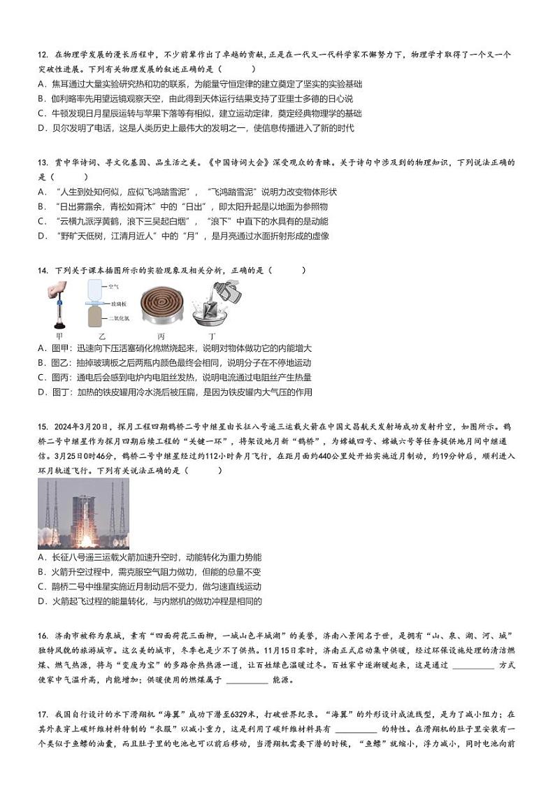 [物理][二模]2024年山东济南天桥区初三中考真题二模物理试卷(原题版+解析版)03