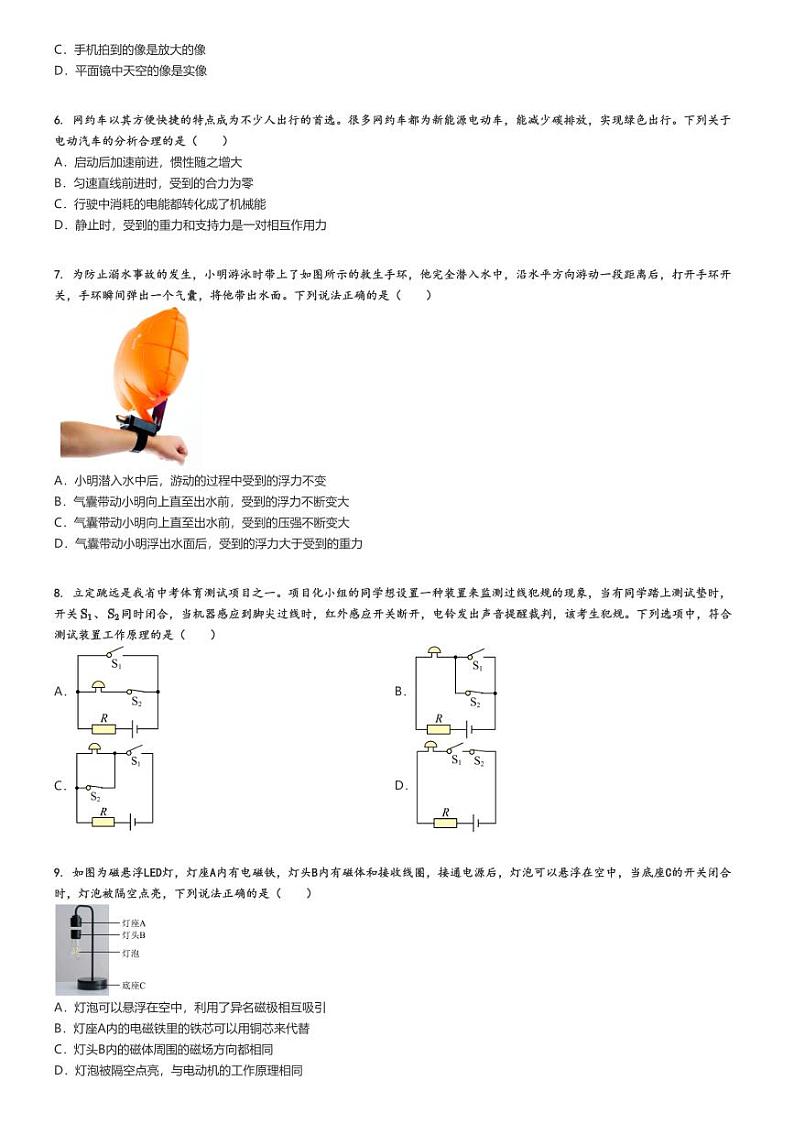 [物理][二模]2024年山西晋中榆社县初三中考真题二模物理试卷(原题版+解析版)02