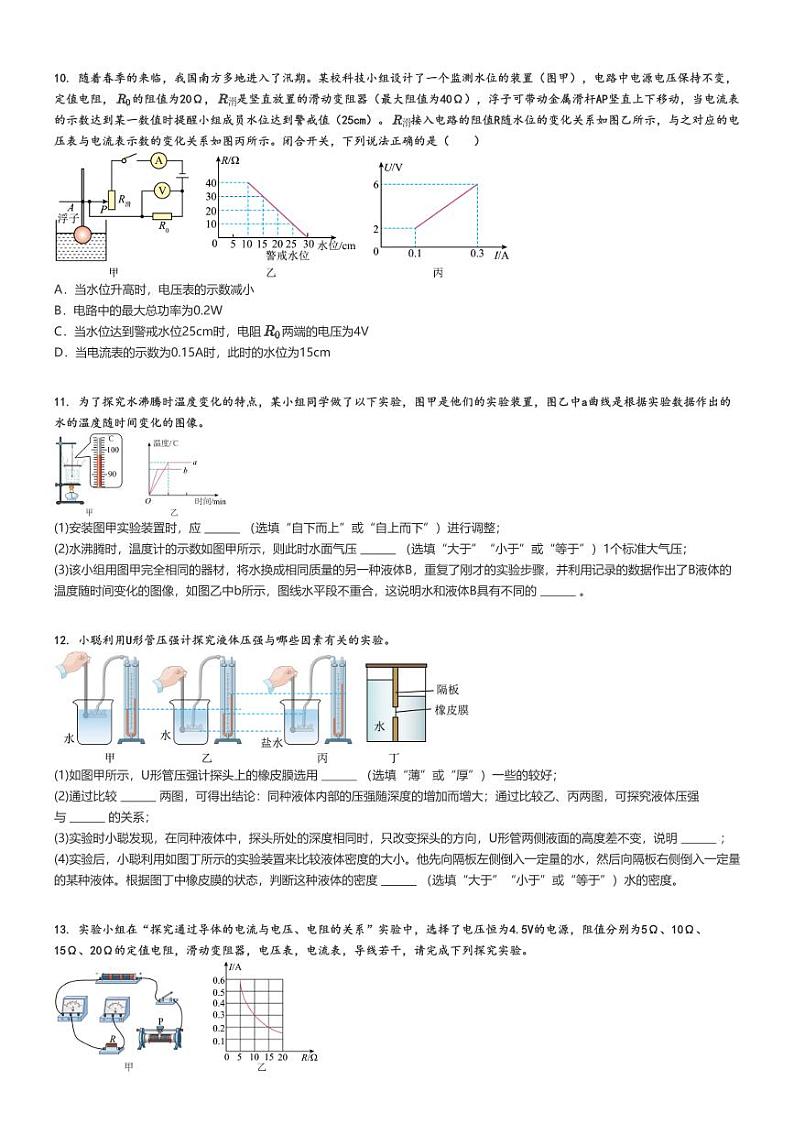 [物理][二模]2024年山西晋中榆社县初三中考真题二模物理试卷(原题版+解析版)03
