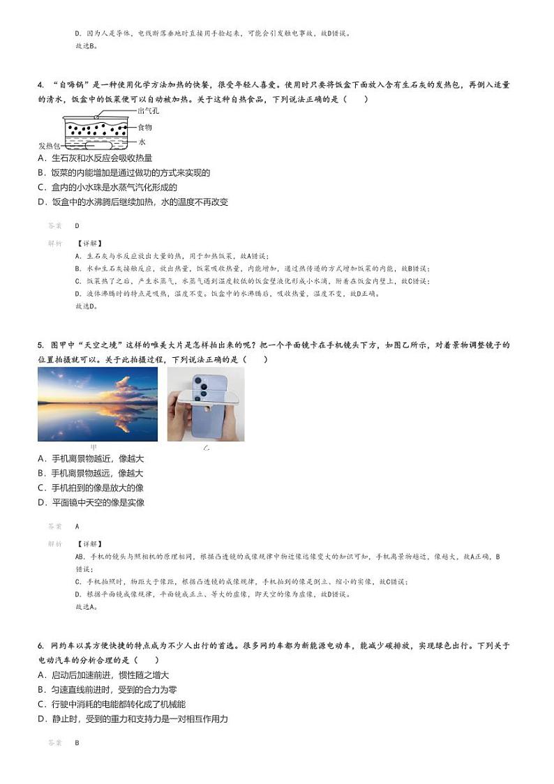 [物理][二模]2024年山西晋中榆社县初三中考真题二模物理试卷(原题版+解析版)02