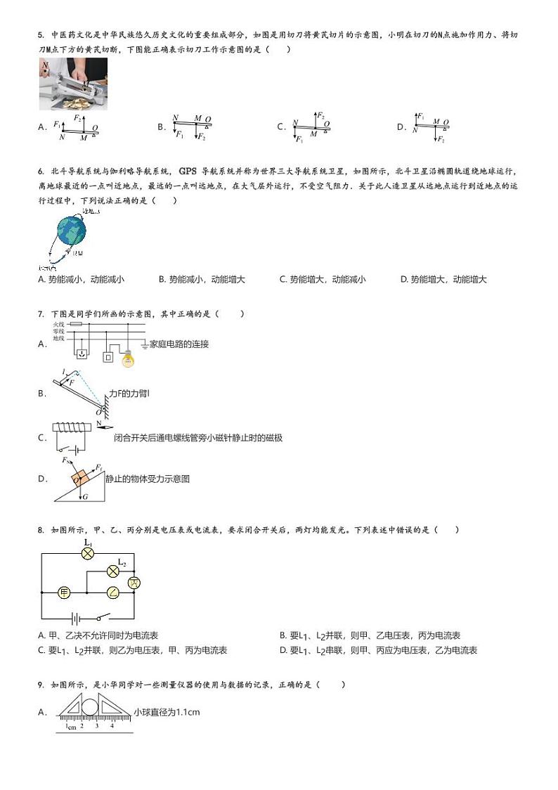[物理][二模]2024年天津和平区中考真题二模物理试卷(原题版+解析版)02