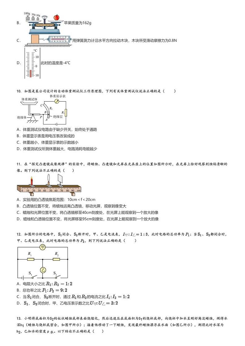 [物理][二模]2024年天津和平区中考真题二模物理试卷(原题版+解析版)03