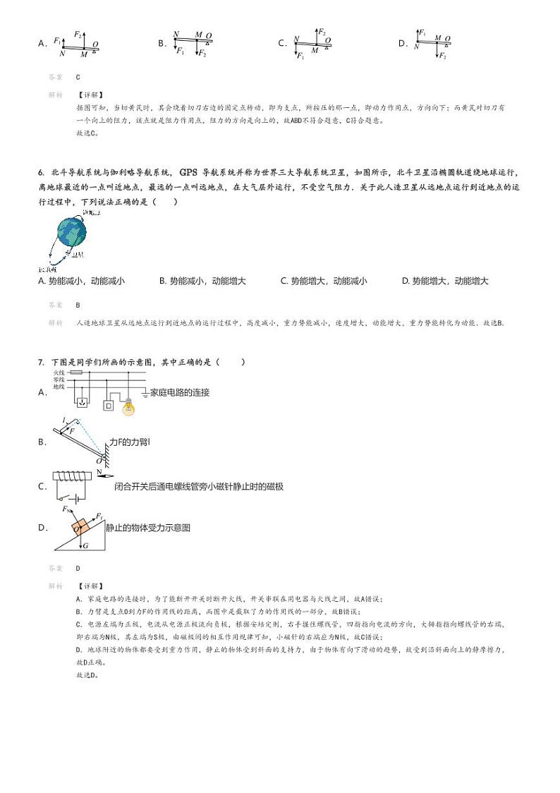 [物理][二模]2024年天津和平区中考真题二模物理试卷(原题版+解析版)03