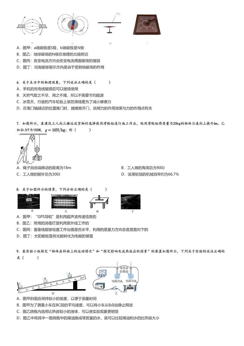 [物理][二模]2024年云南楚雄楚雄市初三中考真题二模物理试卷原题版第2页