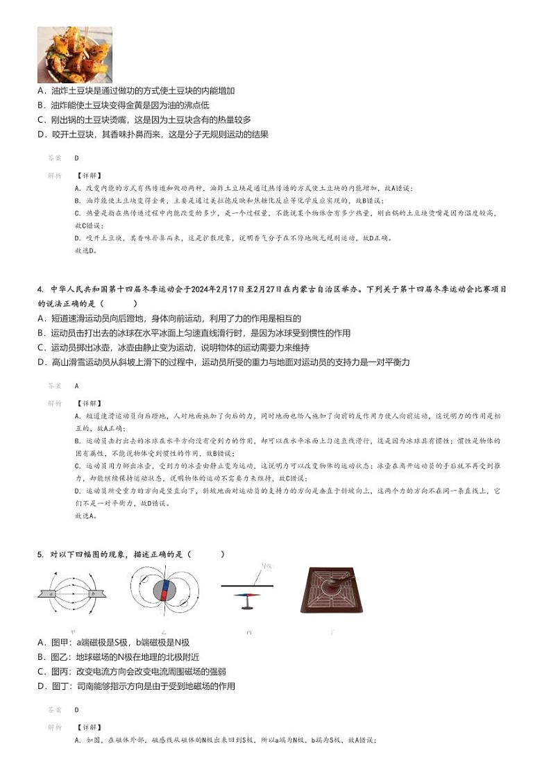 [物理][二模]2024年云南楚雄楚雄市初三中考真题二模物理试卷解析版第2页