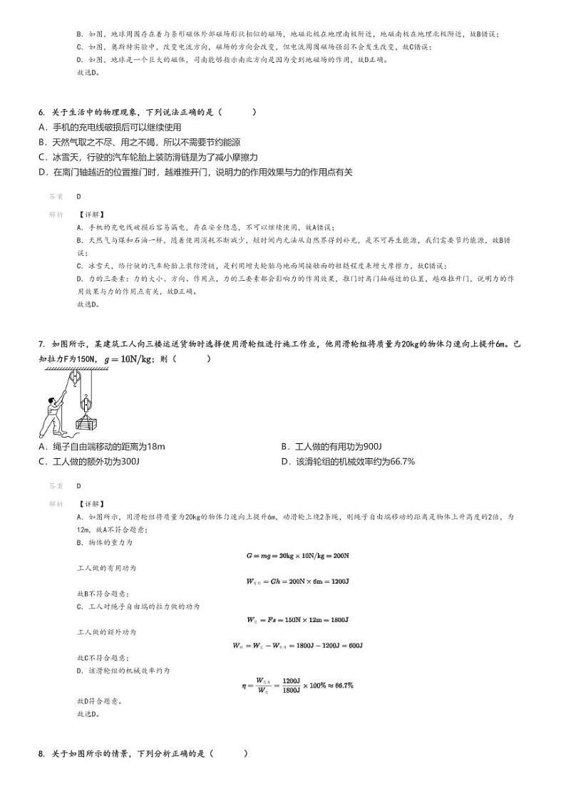 [物理][二模]2024年云南楚雄楚雄市初三中考真题二模物理试卷解析版第3页