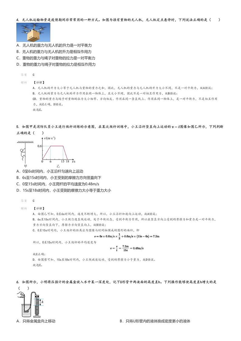 [物理]2023～2024学年安徽铜陵义安区初二下学期期末物理试卷解析版第2页