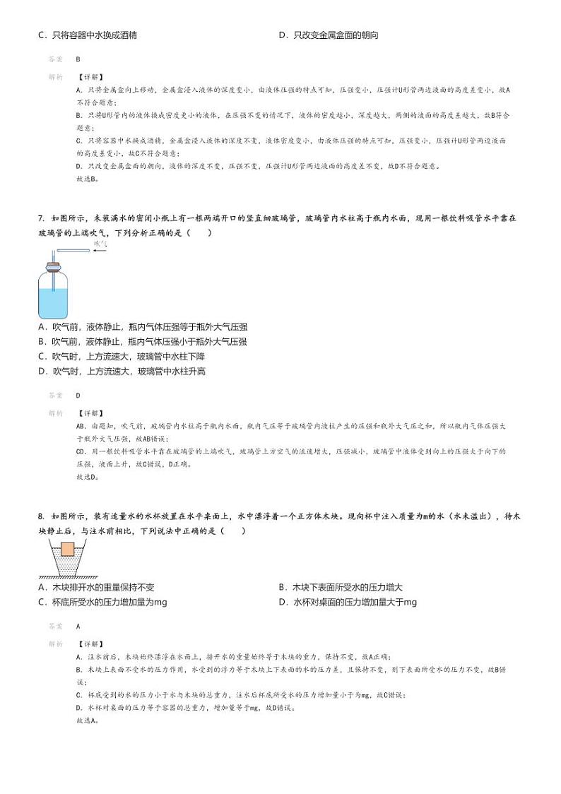 [物理]2023～2024学年安徽铜陵义安区初二下学期期末物理试卷解析版第3页