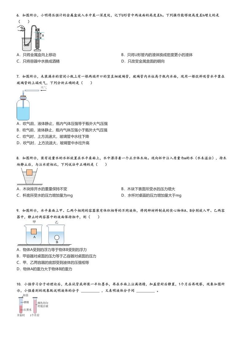 [物理]2023～2024学年安徽铜陵义安区初二下学期期末物理试卷原题版第2页