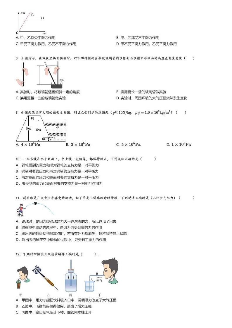 [物理]2023～2024学年广西北海合浦县初二下学期期中物理试卷(5月)(原题版+解析版)02